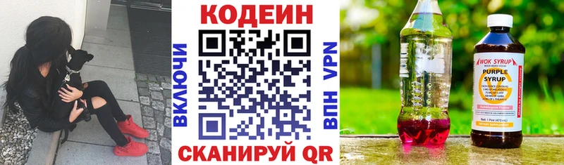 Кодеин Purple Drank  Купить закладки  Горно-Алтайск 